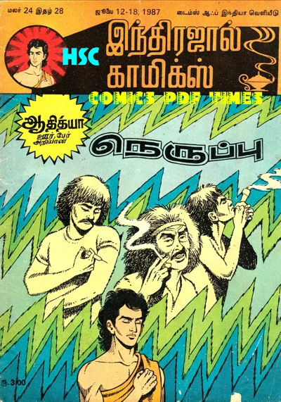 IJC நெருப்பு